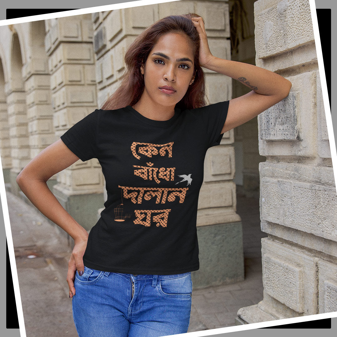 Keno Bandho Dalan Ghor - Premium Tee