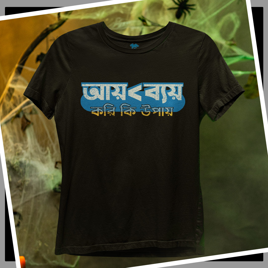 Aay Byay Kori Ki Upay - Premium Tee