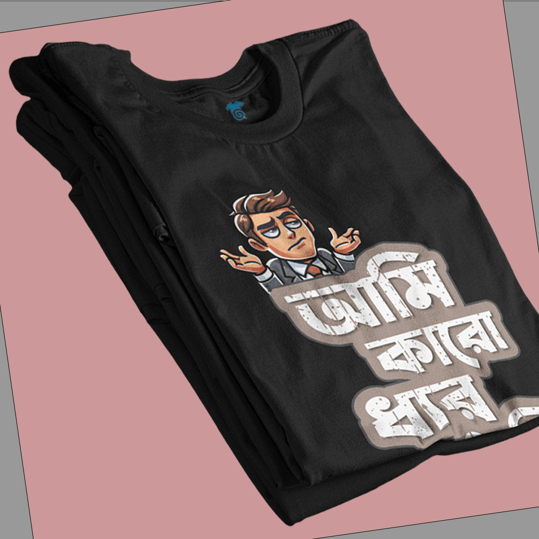 Ami Karo Dhar Dhari Na - Premium Tee