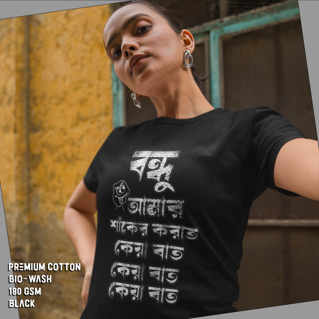 Bondhu Amar - Premium Tee