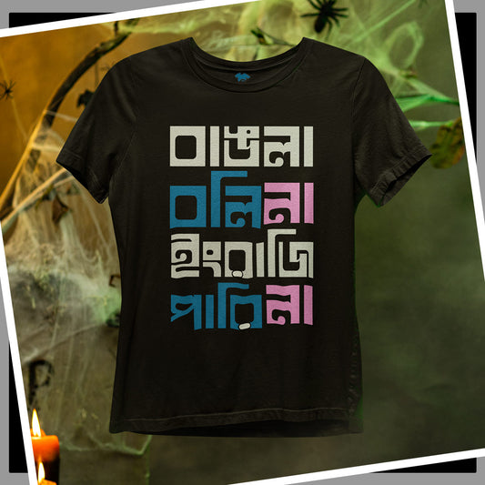 Bangla Boli Na - Premium Tee