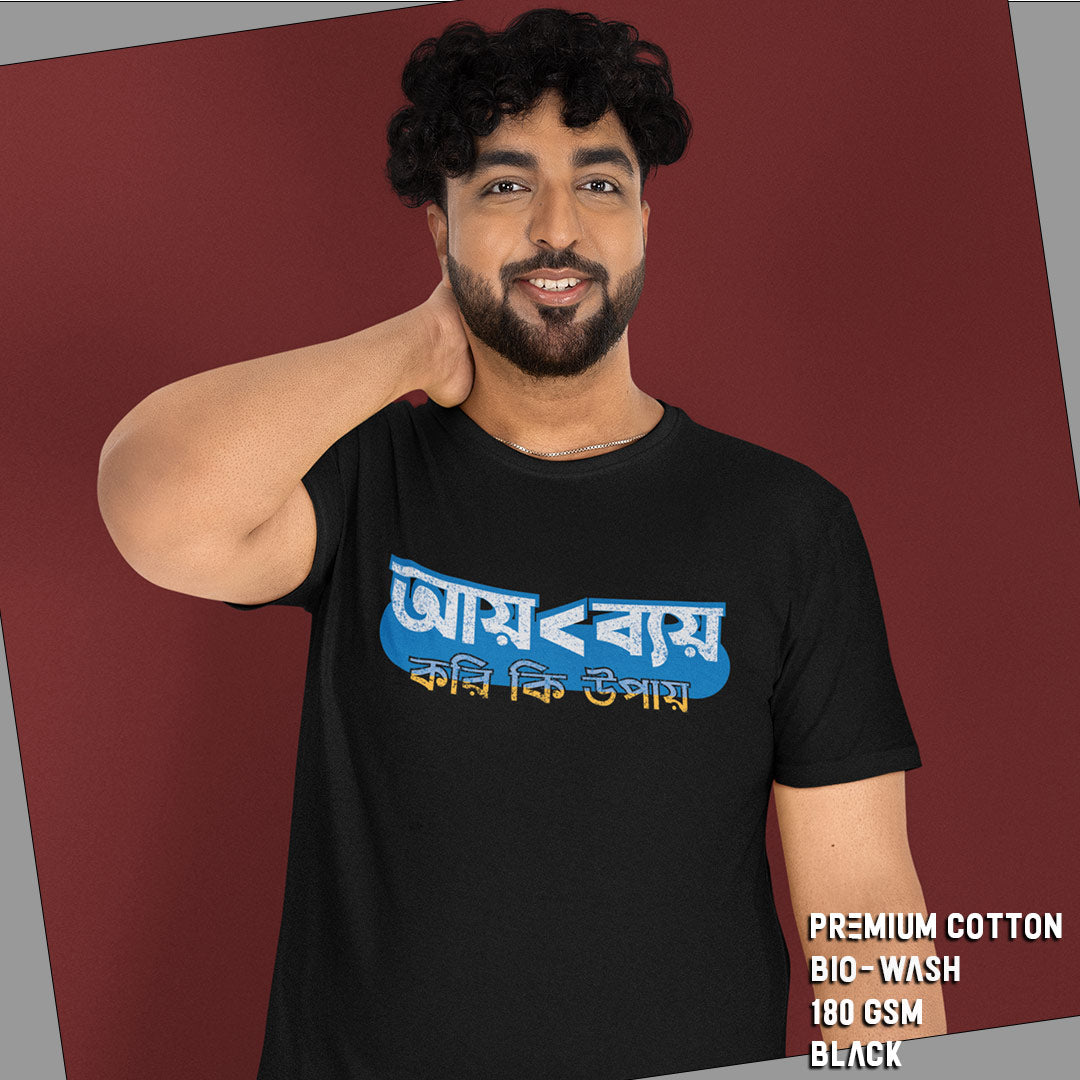 Aay Byay Kori Ki Upay - Premium Tee