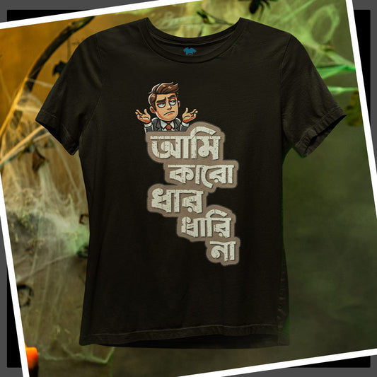 Ami Karo Dhar Dhari Na - Premium Tee